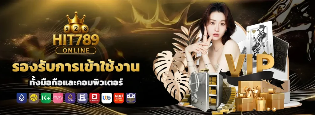 hit789 ทางเข้า